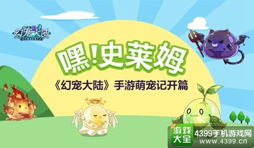 幻宠精灵领红包游戏