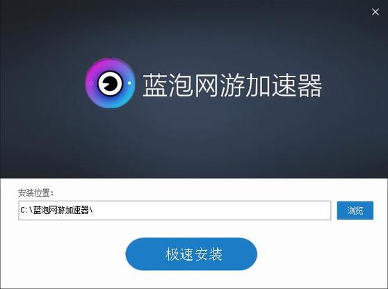 蓝泡加速器免费版