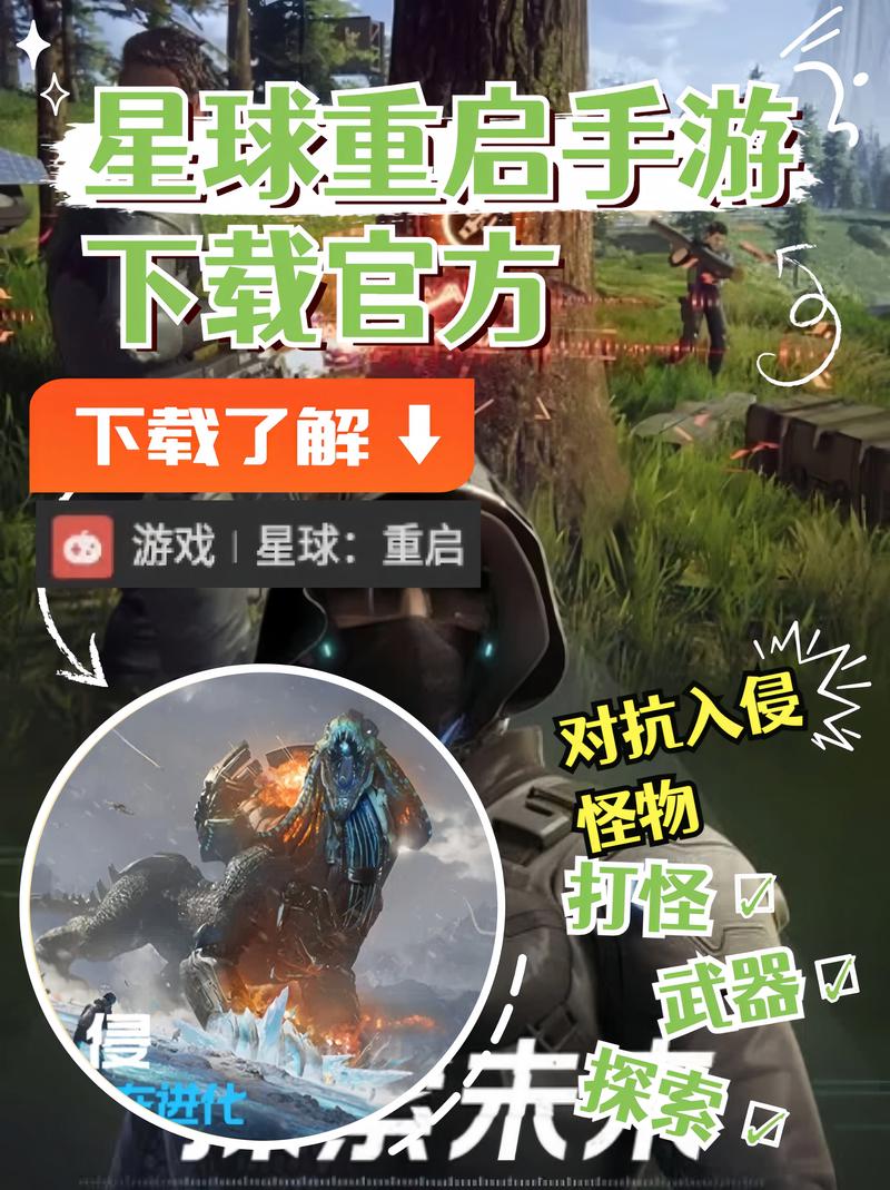 星球重启探索助手最新版截图