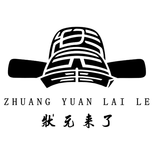 状元来了