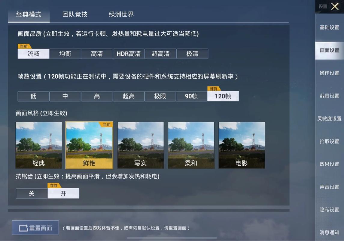 吃鸡画面设置120帧修改器2021最新版