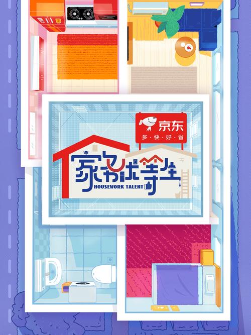 家务安卓繁星版