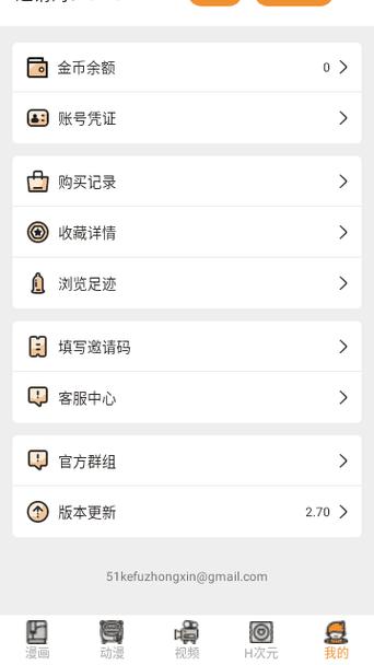51漫画安装TESTFLIGHTIOS轻量版截图