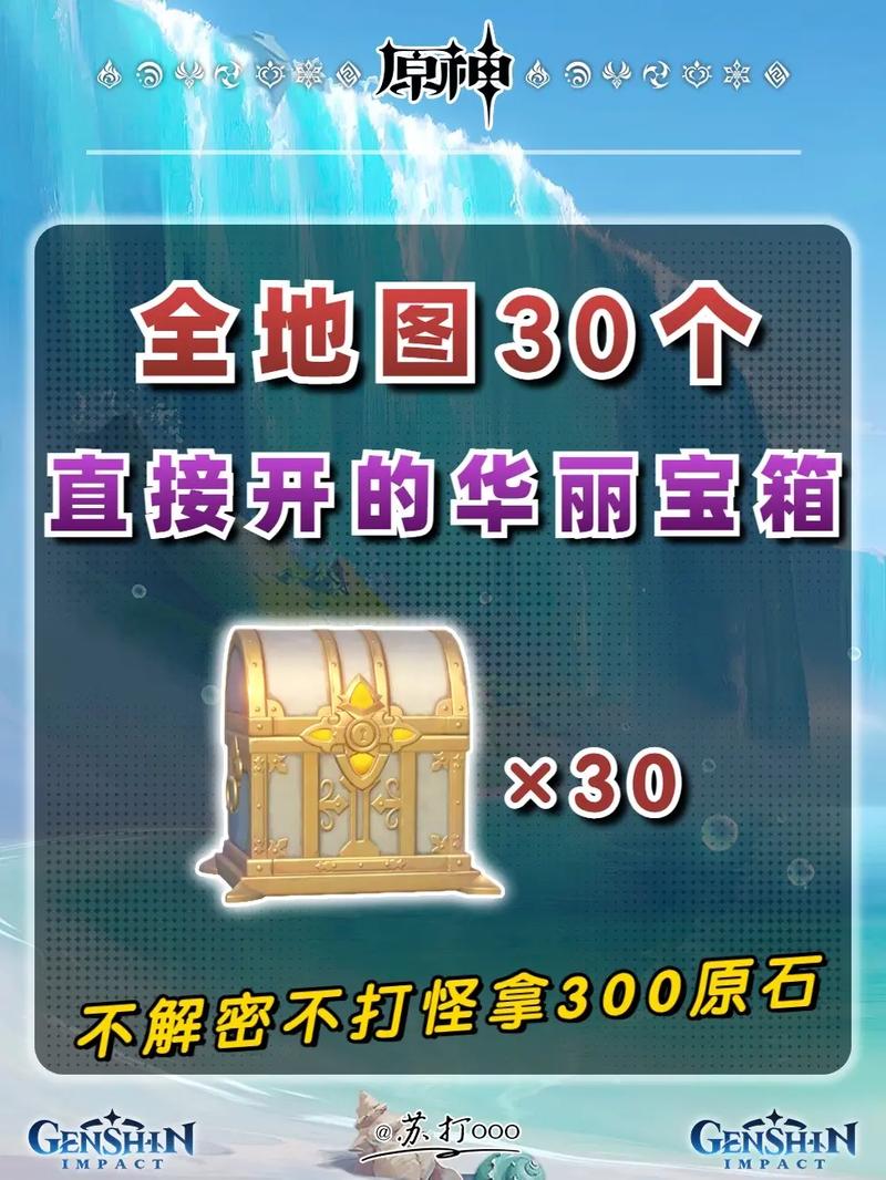 原神宝箱地图工具截图