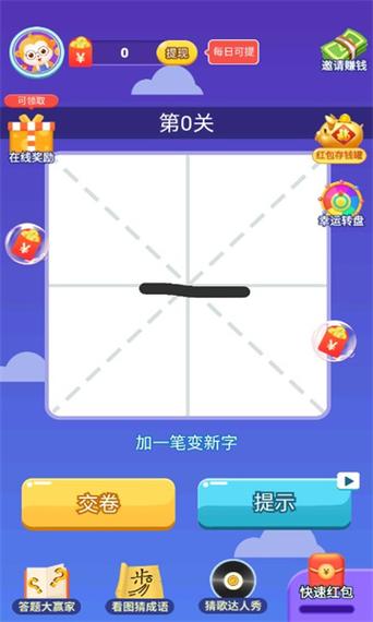 开心识汉字红包版