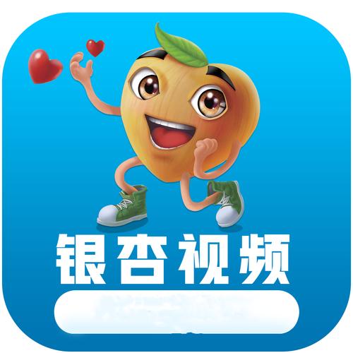 银杏视频V5.5.2