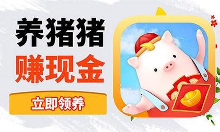 猪猪世界红包版2023v5.0.3缩略图