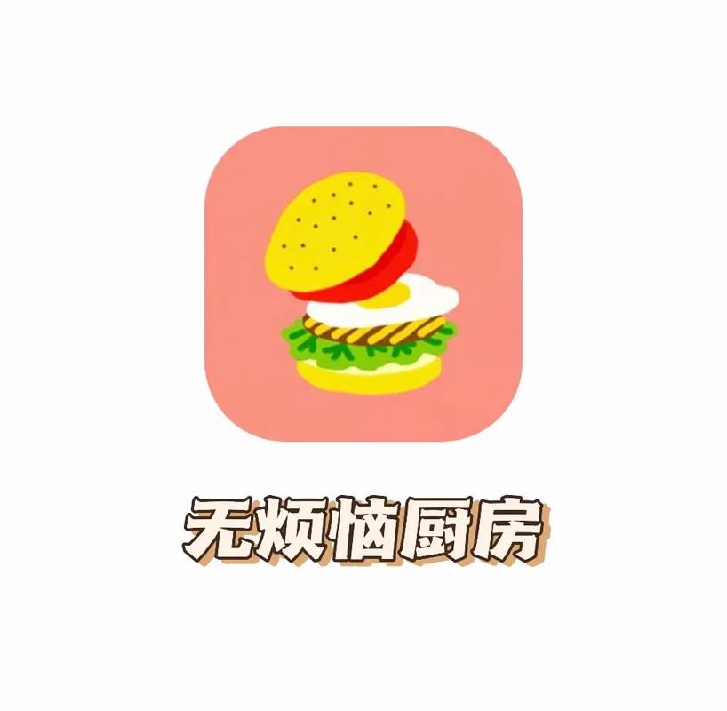 无烦恼厨房中文版
