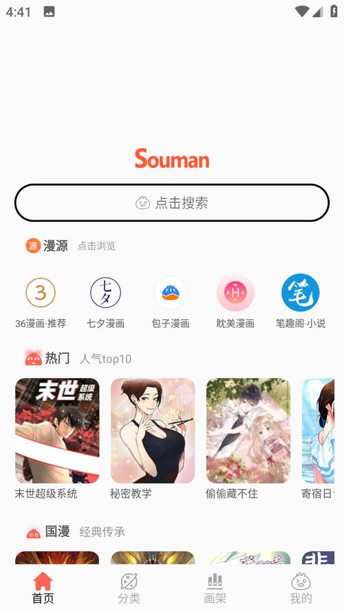 搜漫APP