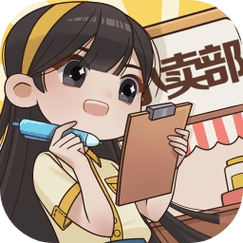 小卖部模拟器无敌版