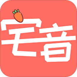 宅音漫画无广告版
