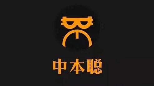中本聪app下载