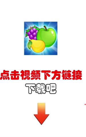水果乐园消消乐红包版