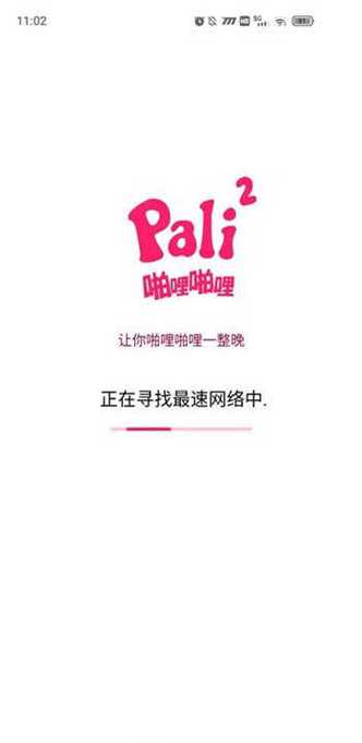 PALIPALI2噼哩噼哩一整晚APP