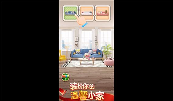 我的小家无需解锁房间破解版