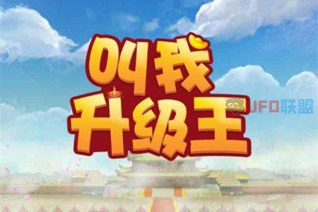 叫我升级王红包版