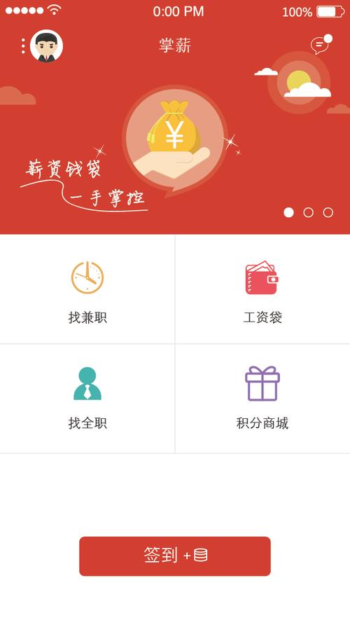 掌薪官网版