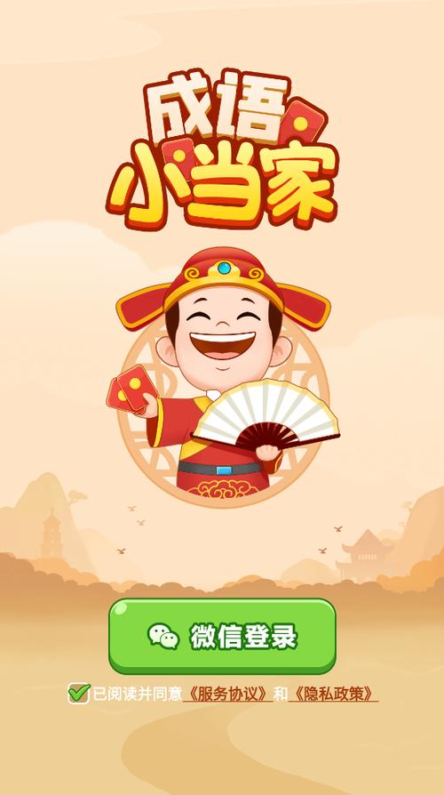 成语小当家