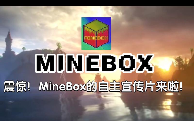 MineBox游戏盒子v2.0.3图标