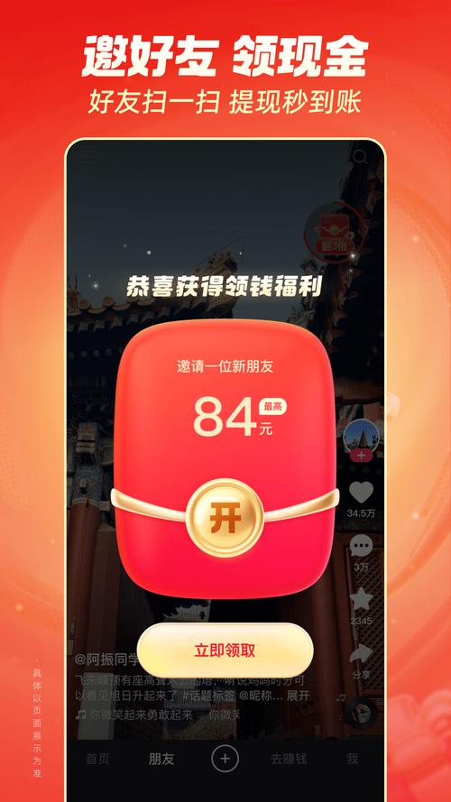 有宝来短视频红包版