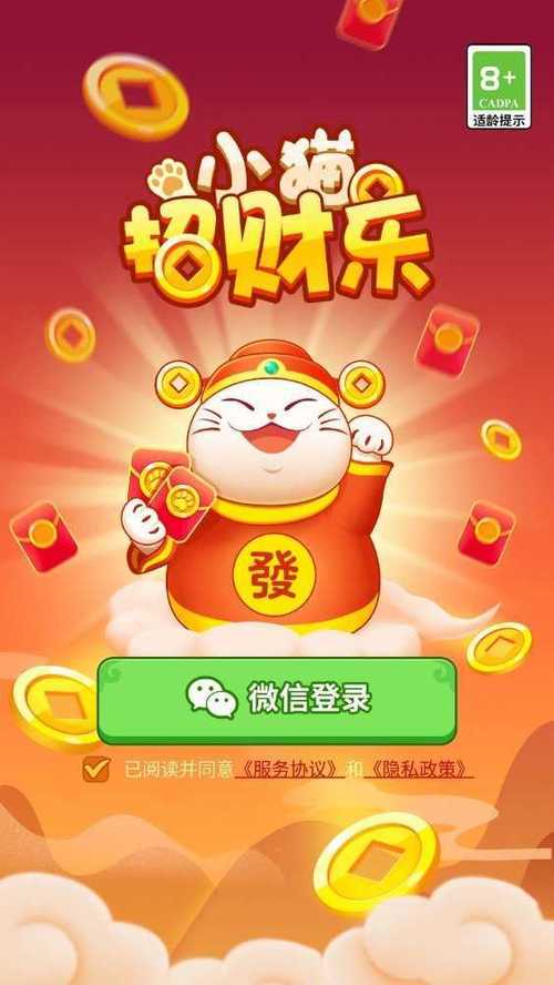 猫咪招财乐官方版正版