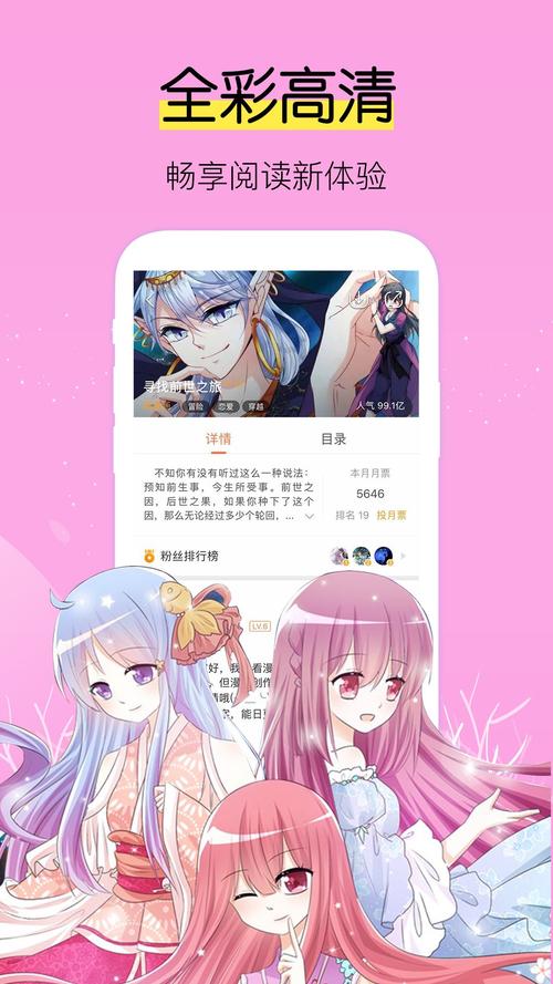 飒漫画APP下载安装