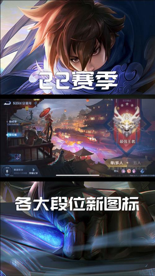 王者荣耀S22新赛季缩略图