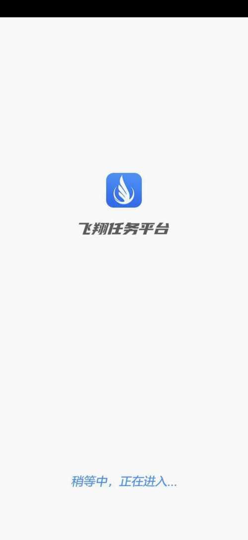 飞翔任务平台挂机