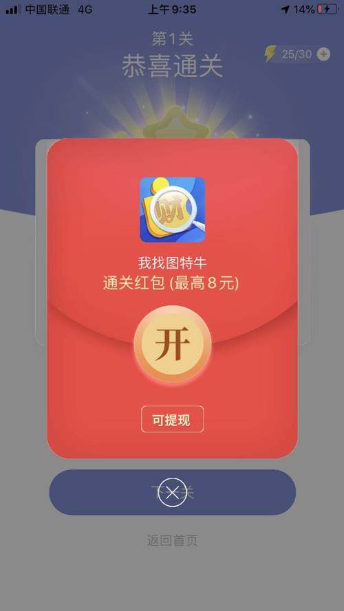 我找图特牛红包版截图