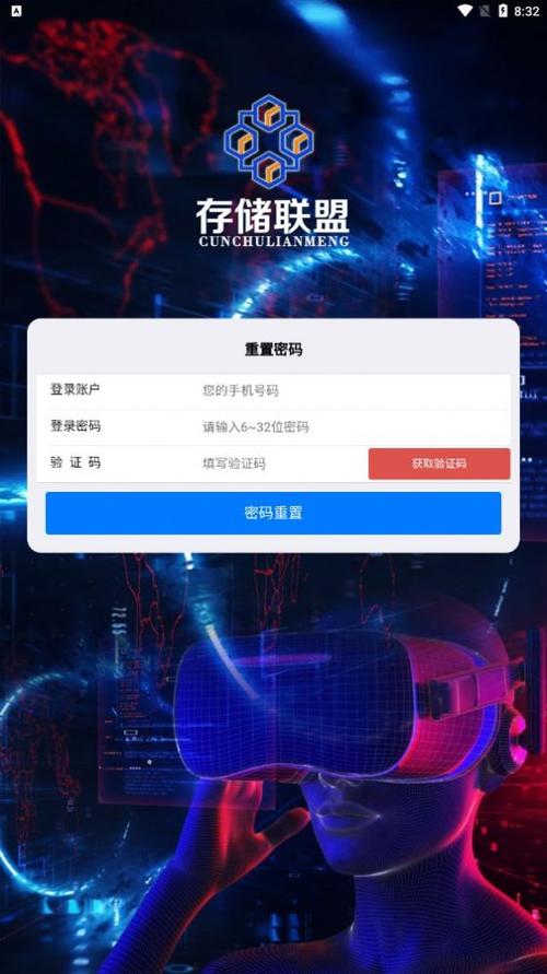 存储联盟V2.0.20