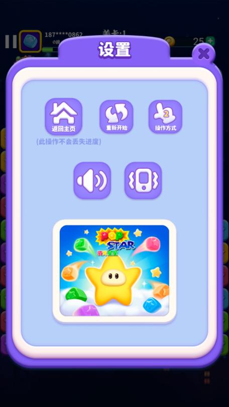 我要消除星星红包版v1.0