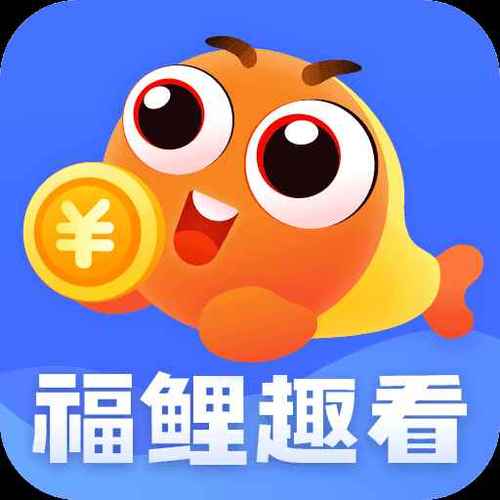 福鲤趣看app截图