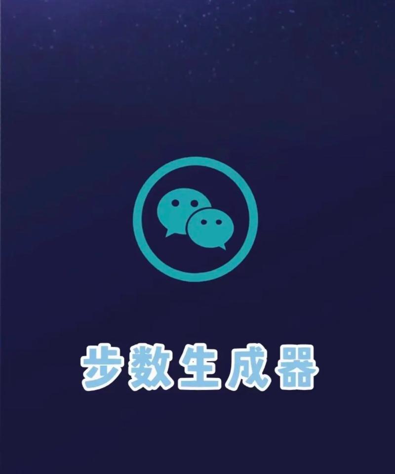 微信刷步数神器APP截图