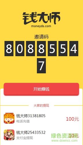 钱大师赚钱v1.0