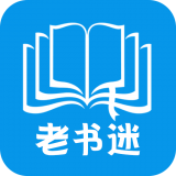 书迷旧版