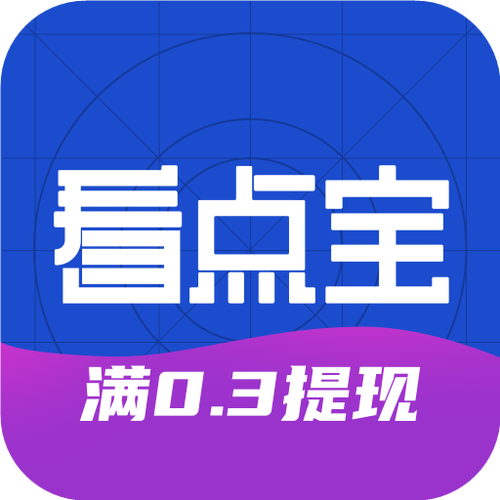 爱看点红包版