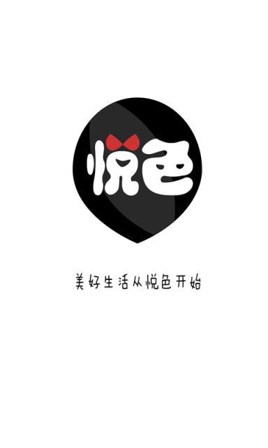 悦色截图