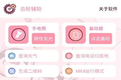齿轮辅助地铁逃生粉色正版
