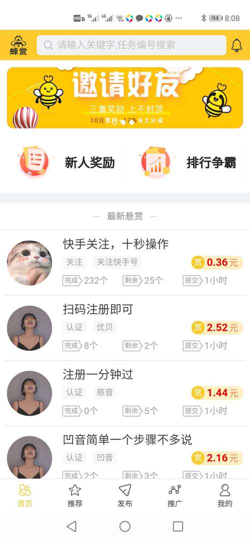 蜂赏悬赏平台v1.0