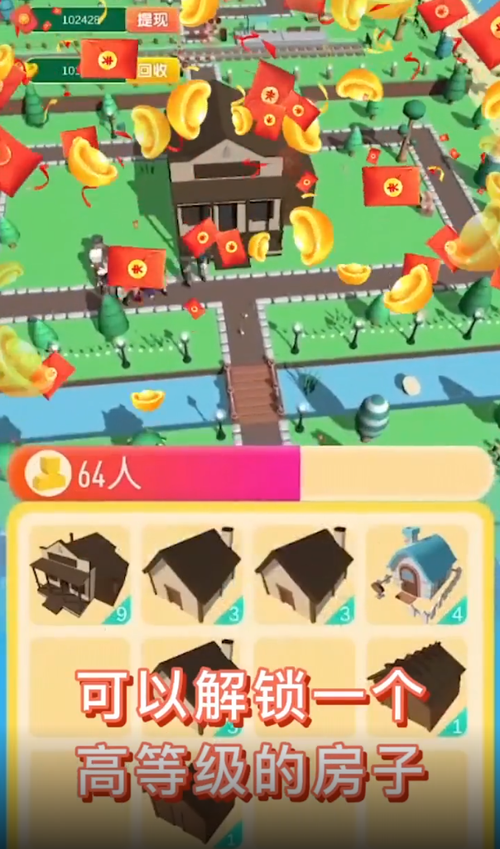 我滴大房子红包版