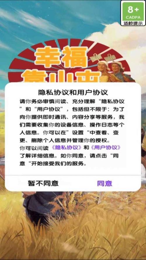 幸福靠山屯红包版v1.0截图