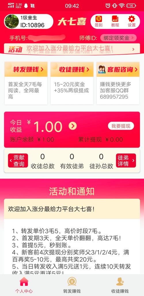 大七喜转发文章赚钱app