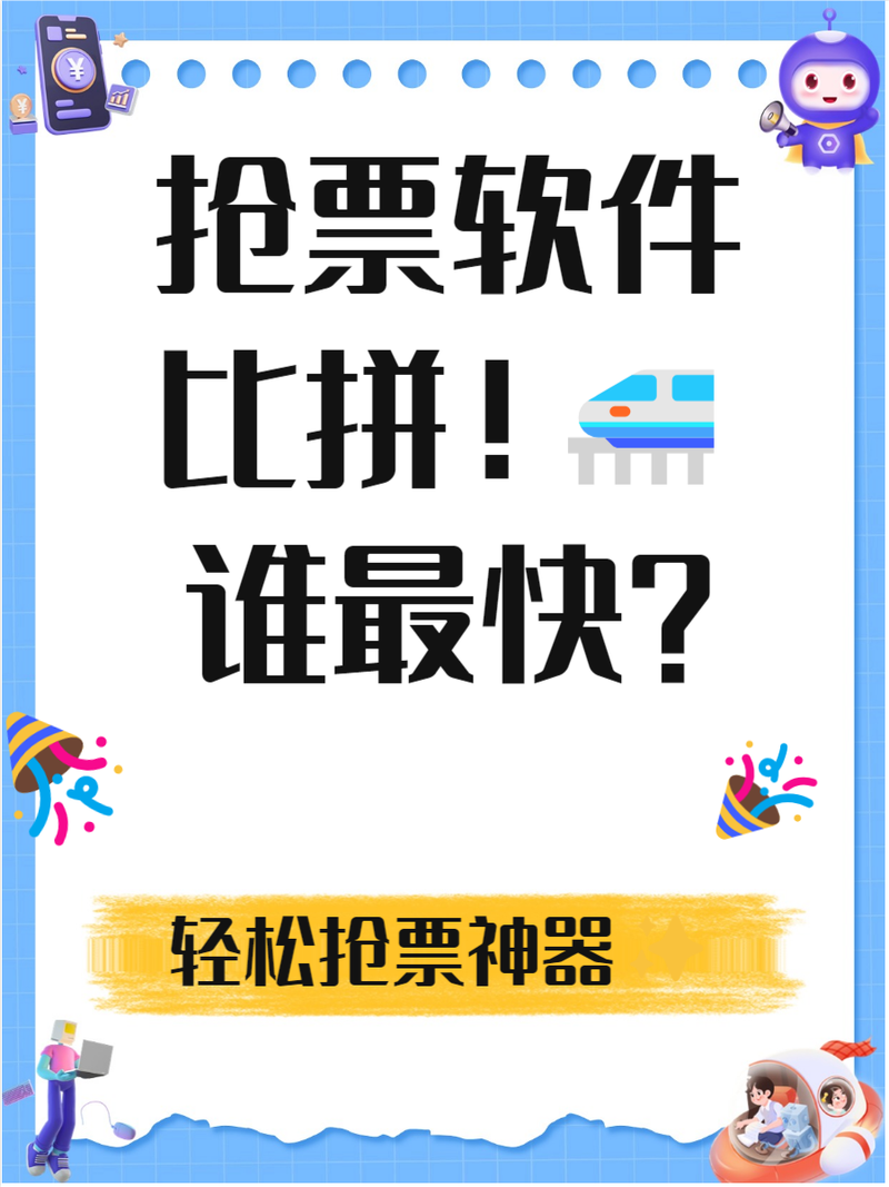 抢票赚钱app截图