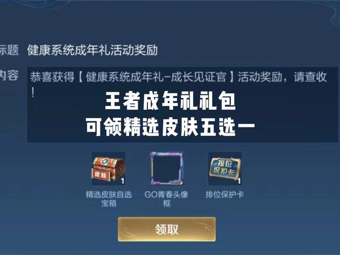 王者荣耀领取皮肤礼包