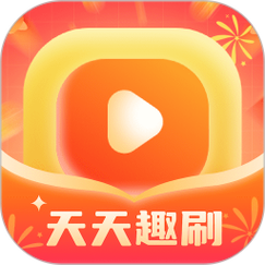 天天趣刷短视频v1.0.3图标