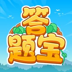 开心答题宝截图