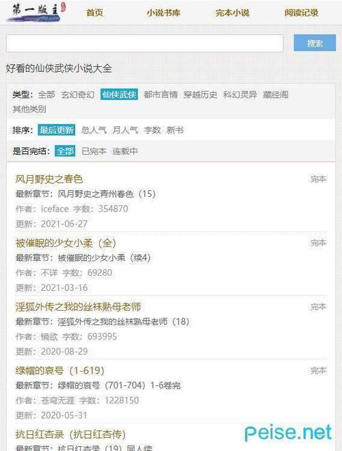 第一版主小说无广告版