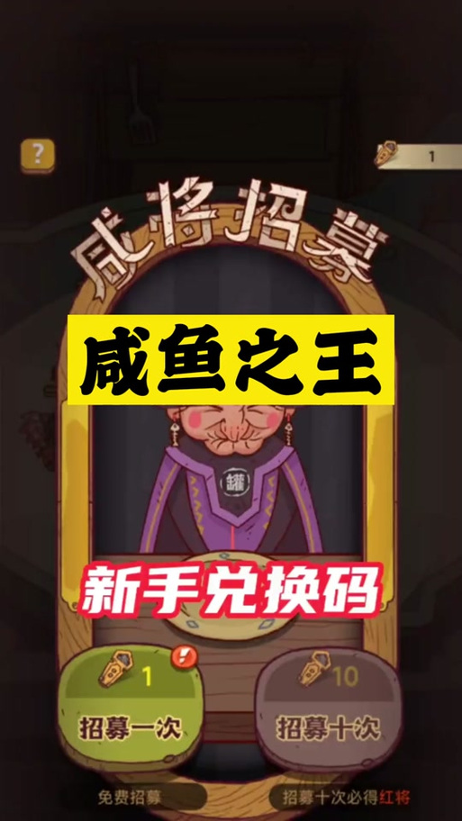 咸鱼之王闯关答题器