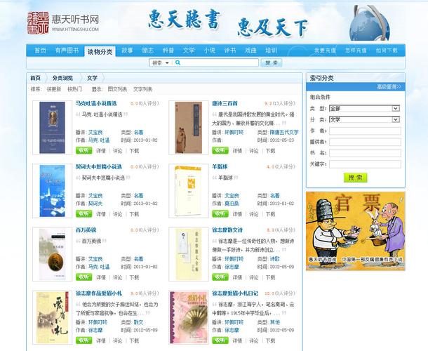 惠天听书v3.9
