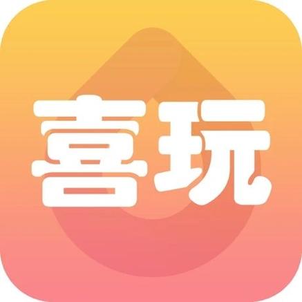 喜玩短视频v1.0截图